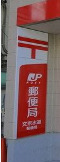 郵便局　文京水道郵便局（郵便局）まで226m