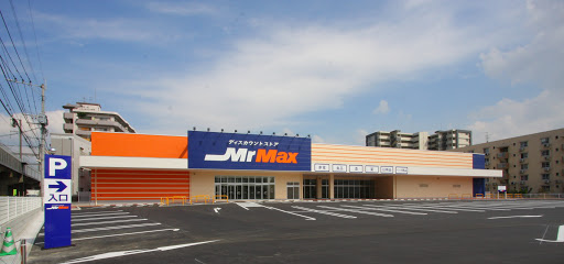 ホームセンター　MrMax吉塚店（ホームセンター）まで875m