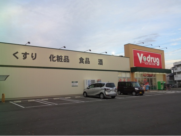 ドラックストア　V・drug中川野田店（ドラッグストア）まで982m