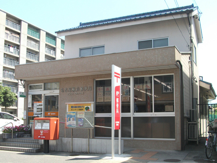 郵便局　名古屋横前郵便局（郵便局）まで668m