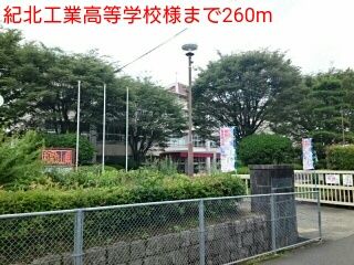 【橋本市岸上のアパートの高校・高専】