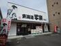 飲食店　東海道写楽 西脇店（飲食店）まで624m