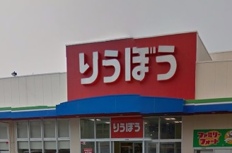 スーパー　大平りうぼう（スーパー）まで219m