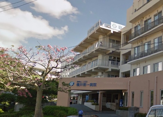 病院　嶺井第一病院（病院）まで753m