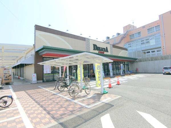 スーパー　デリシア三輪店（スーパー）まで1400m
