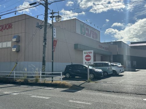スーパー　コノミヤ 三好店（スーパー）まで576m