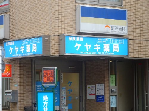 ドラックストア　けやき薬局（ドラッグストア）まで1478m