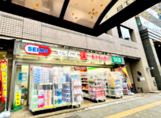 ドラックストア　ドラッグセイムス 蔵前3丁目店（ドラッグストア）まで312m