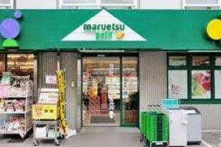 スーパー　マルエツプチ中落合一丁目店（スーパー）まで430m