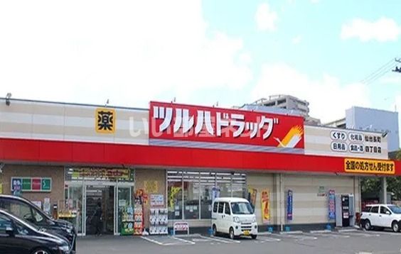 ドラックストア　ツルハドラッグ 上田原店（ドラッグストア）まで693m