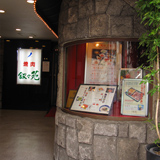 飲食店　叙々苑（飲食店）まで1888m