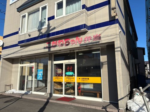 その他　こがねちゃん弁当城山店（その他）まで592m