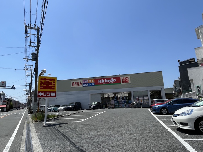 ドラックストア　キリン堂（ドラッグストア）まで350m