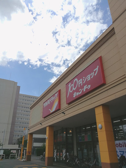 ドラックストア　ツルハドラッグ 北24条西店（ドラッグストア）まで474m