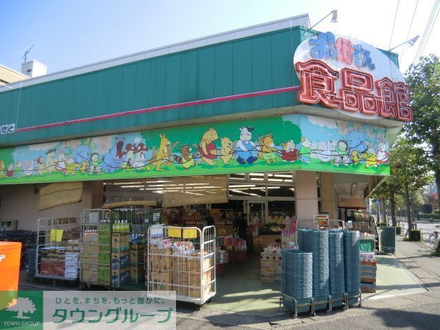 スーパー　おっ母さん食品館（スーパー）まで900m