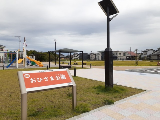 その他　おひさま公園まで220m