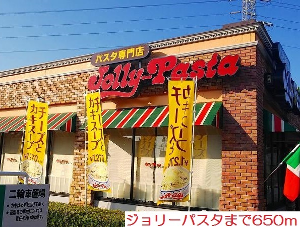 飲食店　ジョリーパスタ（飲食店）まで650m