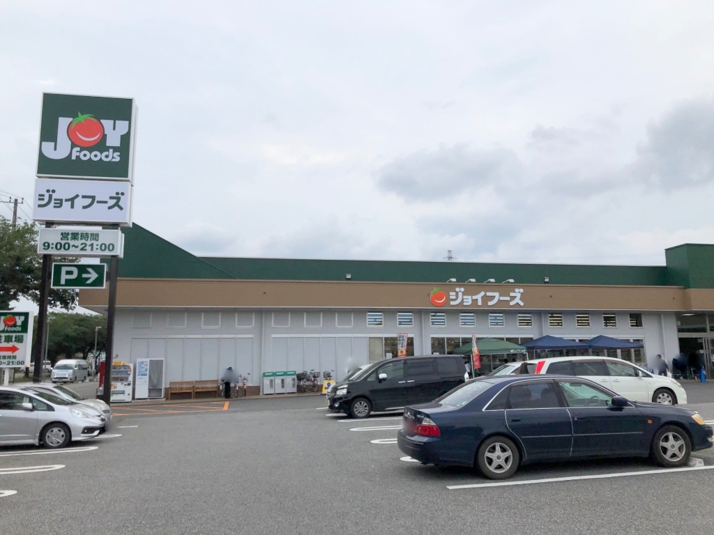 スーパー　ジョイフーズ高柳店（スーパー）まで628m