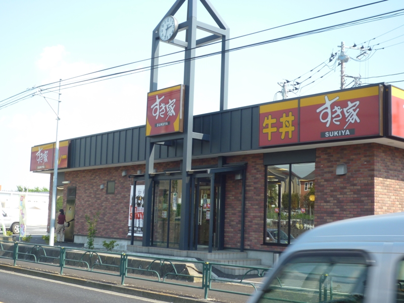 その他　すき家 町田高ケ坂店（その他）まで587m