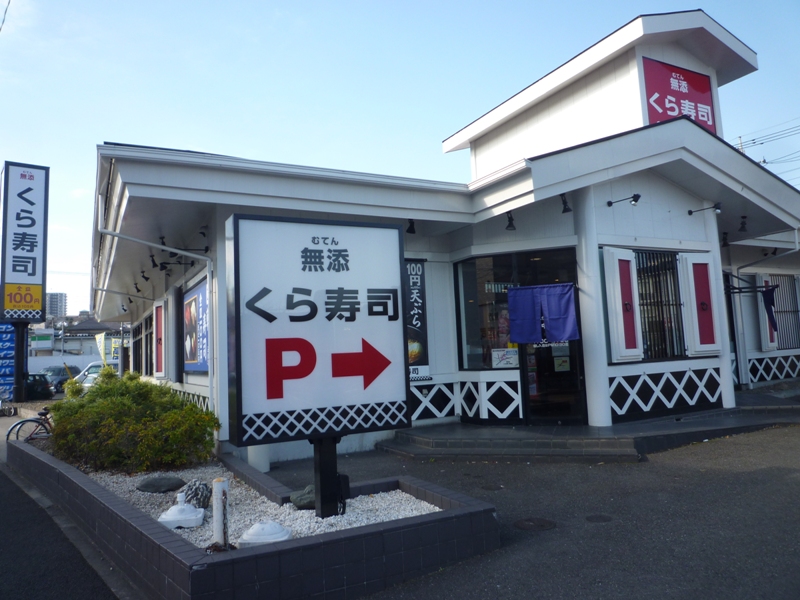 その他　無添 くら寿司 町田店（その他）まで606m
