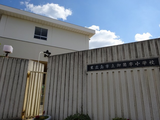 小学校　御薗宇小学校（小学校）まで400m