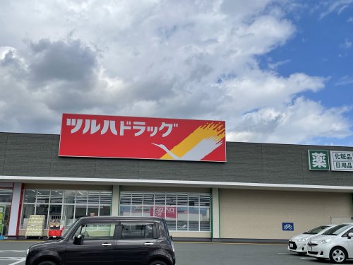 ドラックストア　ツルハドラッグ甲府向町店（ドラッグストア）まで253m