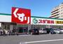 ドラックストア　スギ薬局 上飯田店（ドラッグストア）まで655m