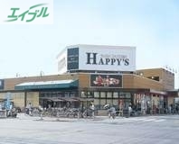 スーパー　ハピーズ岡輝店（スーパー）まで200m