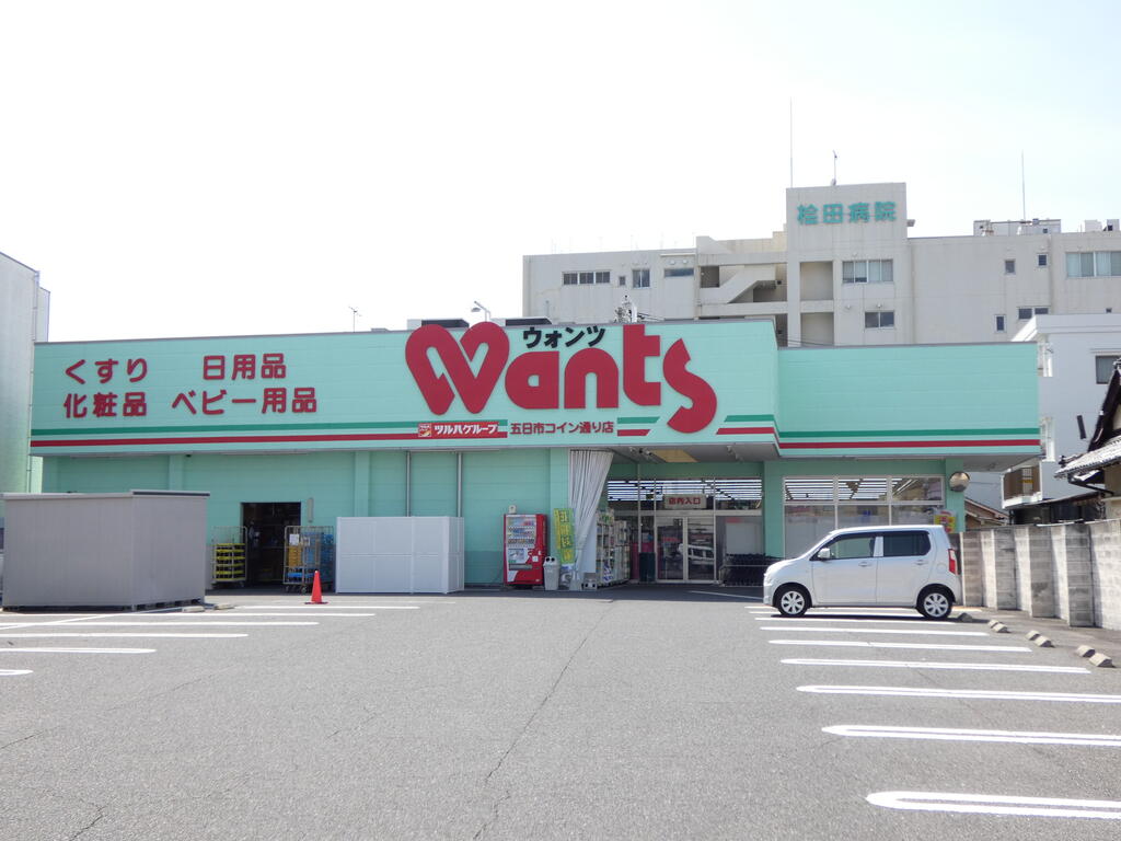 ドラックストア　ウォンツ五日市コイン通り店（ドラッグストア）まで569m
