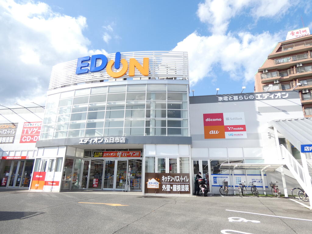 ホームセンター　エディオン五日市店（ホームセンター）まで404m