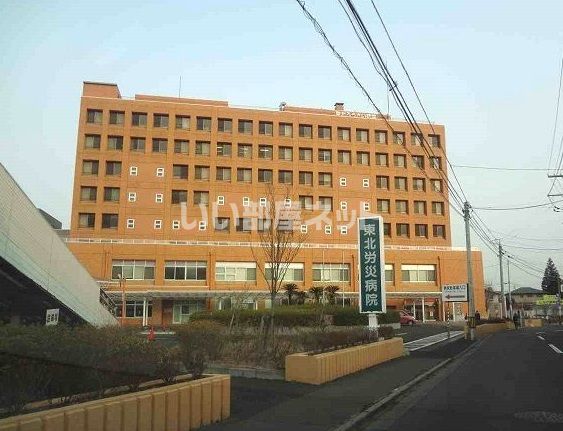 病院　東北労災病院（病院）まで781m