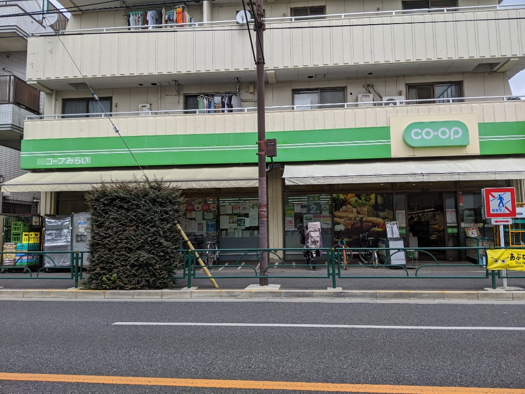 スーパー　コープみらい 松庵店（スーパー）まで445m
