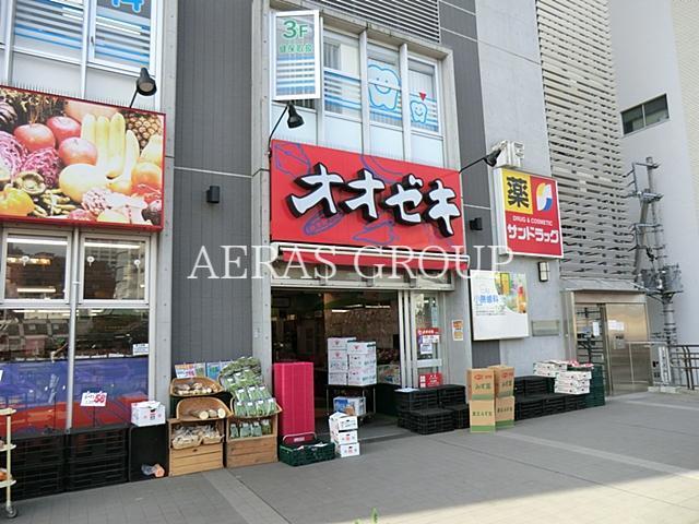 スーパー　スーパーオオゼキ三鷹店（スーパー）まで556m