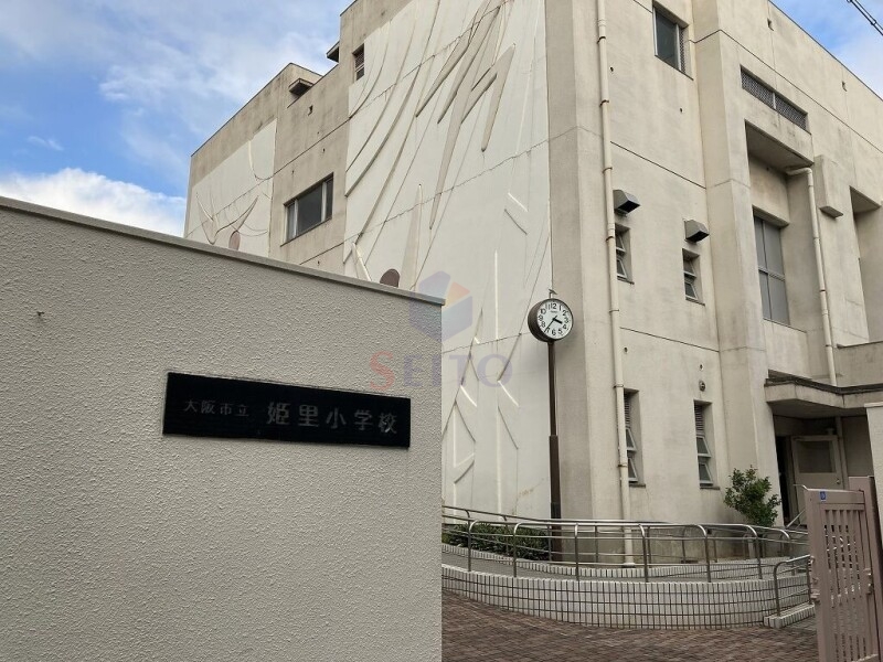 小学校　大阪市立姫里小学校（小学校）まで357m