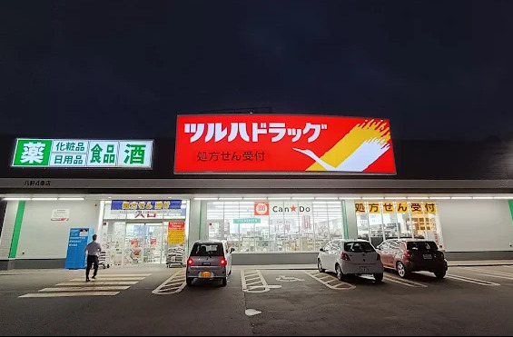 ドラックストア　ツルハドラッグ 八軒4条店（ドラッグストア）まで397m