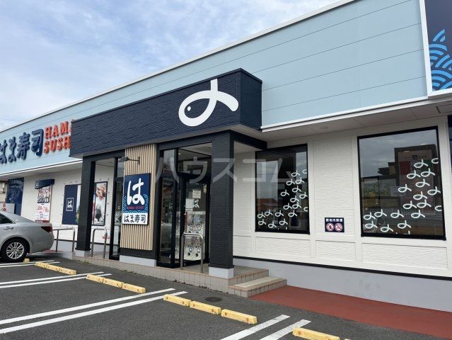 飲食店　はま寿司 松戸六高台店（飲食店）まで1538m