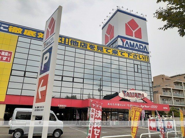 その他　ヤマダデンキ　テックランド北伊（その他）まで1000m