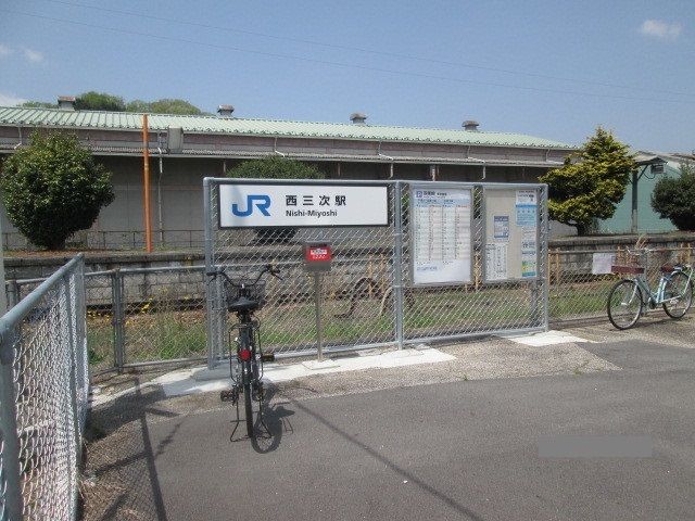 その他　西三次駅（その他）まで750m