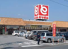 スーパー　とりせん 豊岡店（スーパー）まで1464m