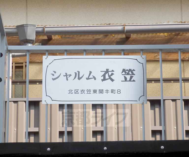 【京都市北区衣笠東開キ町のアパートのエントランス】