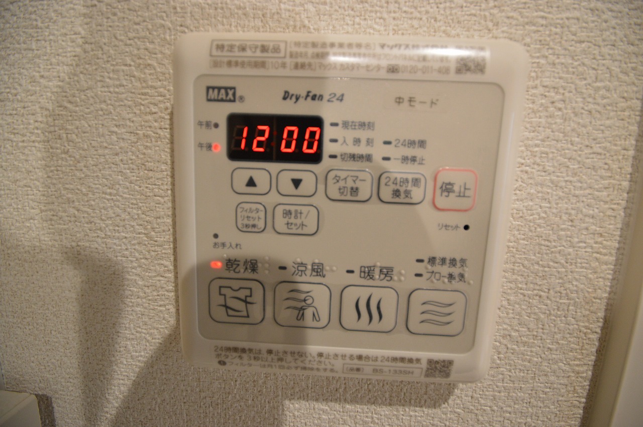 その他設備　浴室乾燥