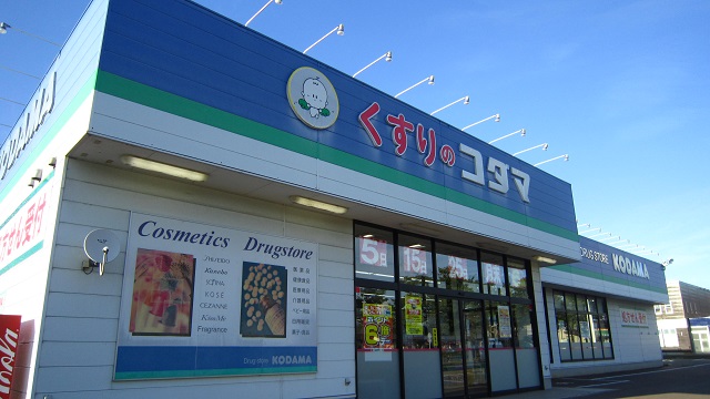 ドラックストア　クスリのコダマ上越鴨島店（ドラッグストア）まで338m
