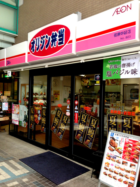 飲食店　オリジン弁当平和島店（飲食店）まで610m