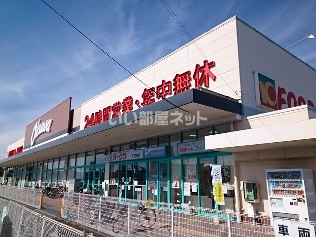 【天理市田町のアパートのスーパー】