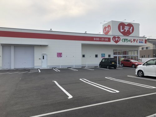 ドラックストア　くすりのレデイ 高橋店（ドラッグストア）まで1032m