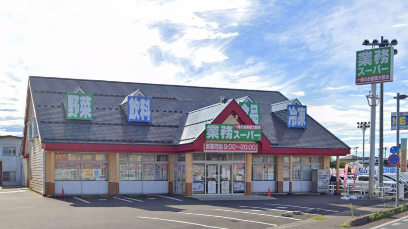 スーパー　業務スーパー秋田仁井田店（スーパー）まで719m