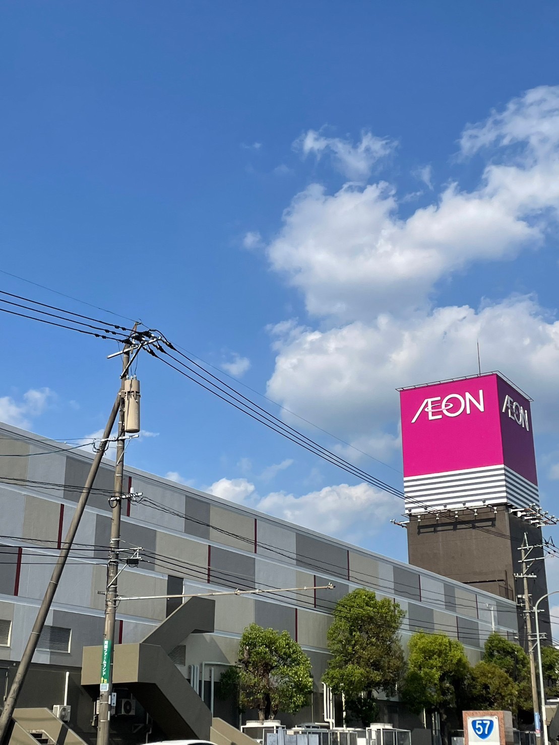 スーパー　イオン大津店（スーパー）まで1011m