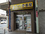 その他　【カレーハウスCoCo壱番屋小倉京町店】（その他）まで468m