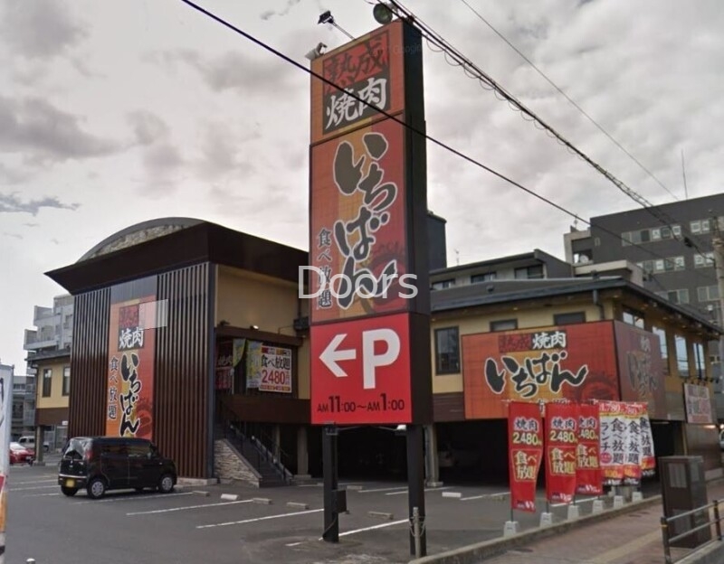 飲食店　熟成焼肉いちばん岡山中央店（飲食店）まで409m