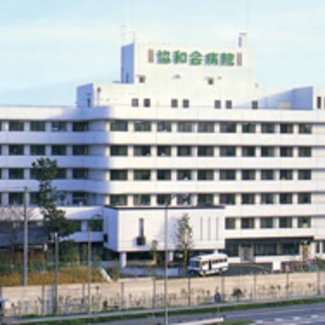 病院　医療法人協和会協和会病院（病院）まで732m